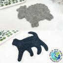 フェルトシリーズ ネパール ハンドメイド フェルト鍋敷き キッチンキャット シープ 猫 羊 ねこ ひつじ かわいい北欧風デザイン おしゃれな北欧キッチン雑貨 鍋敷き テーブルの上が和みます プレゼントにぴったり インテリアに フェアトレード認証商品