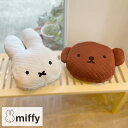 Miffy（ミッフィー）ボリス ハンドインクッション ミッフィーの形をしたボア生地のダイカットクッション もこもこ手触り かわいい北欧デザインの雑貨 インテリア雑貨 プレゼントやギフトに人気