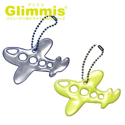 Glimmis（グリミス）日本総代理店 エアプレイン 飛行機 リフレクター