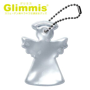 Glimmis（グリミス）正規代理店 エンジェル 天使 リフレクター スウェーデン北欧の交通安全キーホルダー プレゼント・ギフトにも人気 ランドセル 自転車 ベビーカー 卒園 卒業 友達 アクセサリー 反射板 命を守るリフレクター