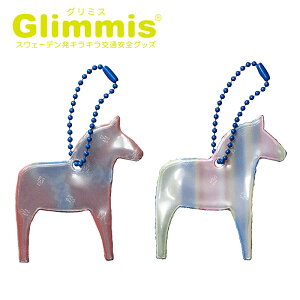 Glimmis（グリミス）日本総代理店 ダーラナホース リフレクター スウェーデン北欧の交通安全キーホルダー クリスマス プレゼント・ギフトにも人気 ランドセル 自転車 ベビーカー 卒園 卒業 友達 アクセサリー 3M反射板 命を守るリフレクター