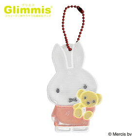 Glimmis（グリミス）正規代理店 miffy ミッフィー ぬいぐるみ オレンジ ヌイグルミ フルカラーシリーズ スウェーデン北欧の交通安全キーホルダー ランドセル 自転車 ベビーカー 卒園 卒業 友達 アクセサリー 反射板 命を守るリフレクター