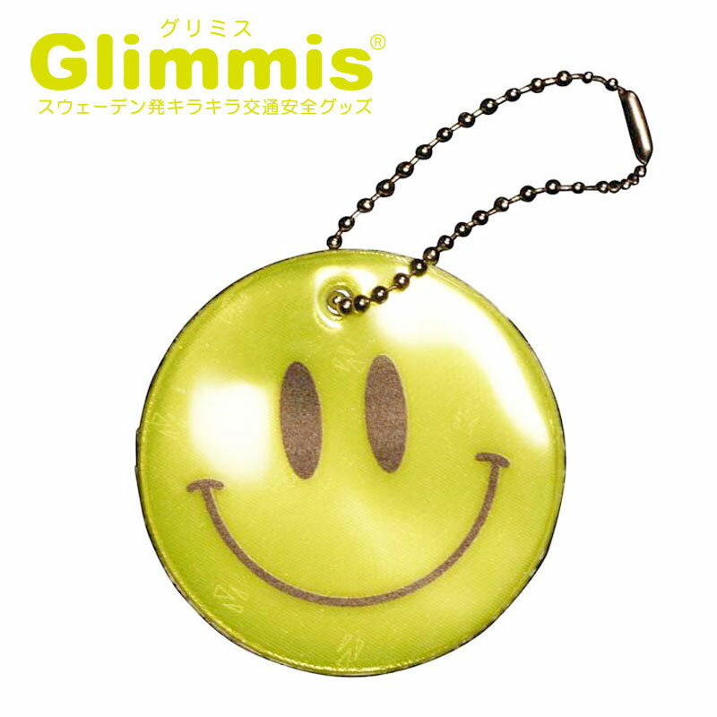 Glimmis（グリミス）日本総代理店 スマイル スマイリー ニコちゃん リフレクター スウェーデン北欧の交通安全キーホルダー クリスマス プレゼント・ギフトにも人気 ランドセル 自転車 ベビーカー 卒園 卒業 友達 アクセサリー 3M反射板 命を守るリフレクター