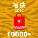 【2022年福袋】数量限定10000円セット 福袋だけのアイテム かなりお得な北欧輸入雑貨の福袋 インポートアイテムや人気の北欧雑貨など30000円相当の北欧雑貨を詰めた福袋 北欧キッチン雑貨 北欧雑貨の福袋