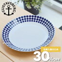 【在庫入れ替えのためSALE30%OFF】Gustavsberg(グスタフスベリ)プレート 22cm ADAM アダム ブルー お皿 北欧食器 プレゼント スウ...