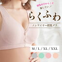【翌日配送(対象地域のみ)】 授乳ブラ マタニティ ブラ ナイトブラ 大きいサイズ 授乳 ブラジャー サイズ ノンワイヤー 産後 産前 前開き バスト カラー ...