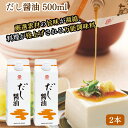 ★最安値に挑戦中★【翌日配送(対象地域のみ)】【1本当たり990円】 鎌田醤油 だし醤油 500ml 2本 鎌田しょうゆ 鎌田のだし醤油 鎌田だし醤油 だし醤油...