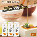 ★最安値に挑戦中★【翌日配送(対象地域のみ)】【1本当たり860円】 鎌田醤油 だし醤油 500ml 3本 鎌田しょうゆ 鎌田のだし醤油 鎌田だし醤油 だし醤油...