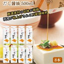★最安値に挑戦中★【翌日配送(対象地域のみ)】【1本当たり673円】 鎌田醤油 だし醤油 500ml 8本 鎌田しょうゆ 鎌田のだし醤油 鎌田だし醤油 だし醤油...