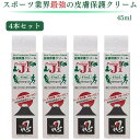 ★今だけクーポンあり★【翌日配送(対象地域のみ)】 皮膚保護クリーム プロテクトJ1 45ml 4個 アースブルー Protect 保護 手指 スポーツ 無臭 ベタつき無し 乾燥 水濡れ クリーム 父の日 プレゼント ギフト まとめ買い
