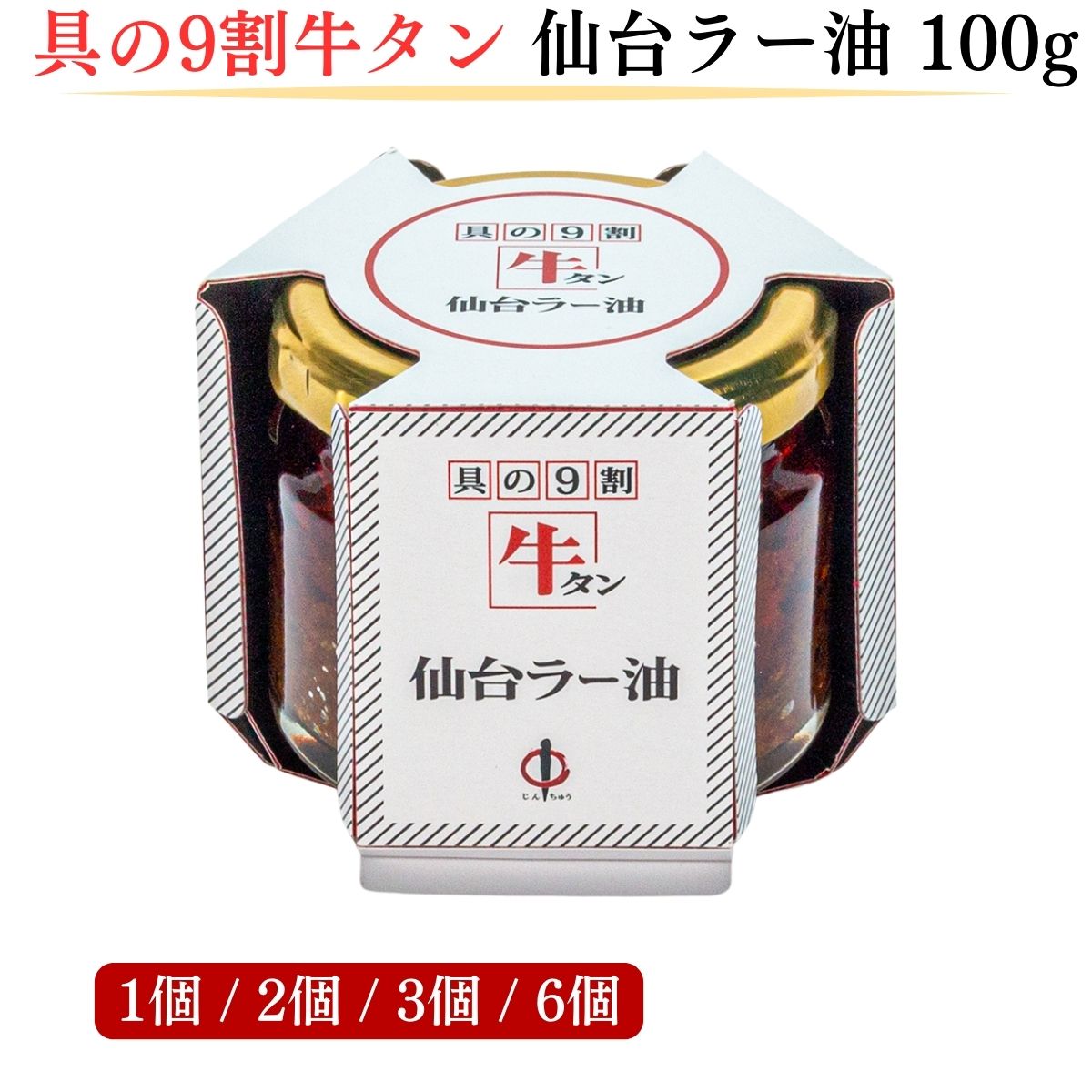 陣中 仙台 牛タン ラー油 100g 1個 2個 3個 6個【TVで紹介されました】 仙台ラー油 ご飯のお供 ふりかけ 食べるラー油