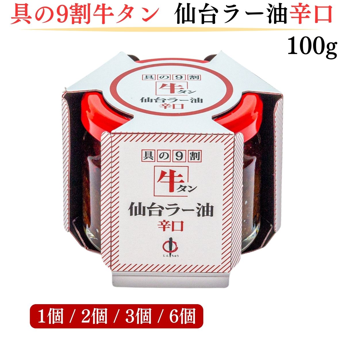 陣中 仙台 牛タン ラー油 辛口 100g 1個 2個 3個 6個【TVで紹介されました】 仙台ラー油 ご飯のお供 ふりかけ 食べるラー油