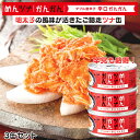 ★最安値に挑戦中★【翌日配送(対象地域のみ)】 めんツナかんかん 辛口 計3缶セット 各90g 缶詰 国産びん長まぐろ使用 ツナ缶 送料無料 辛口かんかん 明太...