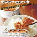 ★最安値に挑戦中★【翌日配送(対象地域のみ)】 ふくや 缶明太子 油漬け 85g 3個 明太子 おつまみ めんたいこ 子明太子 油漬け ギフト プレゼント お返し キャンプ飯 人気 綿実油 めんじつゆ かんめんたいこ グルメ缶詰 ご飯のお供 博多土産 プチギフト 常温保存 粗品 缶詰