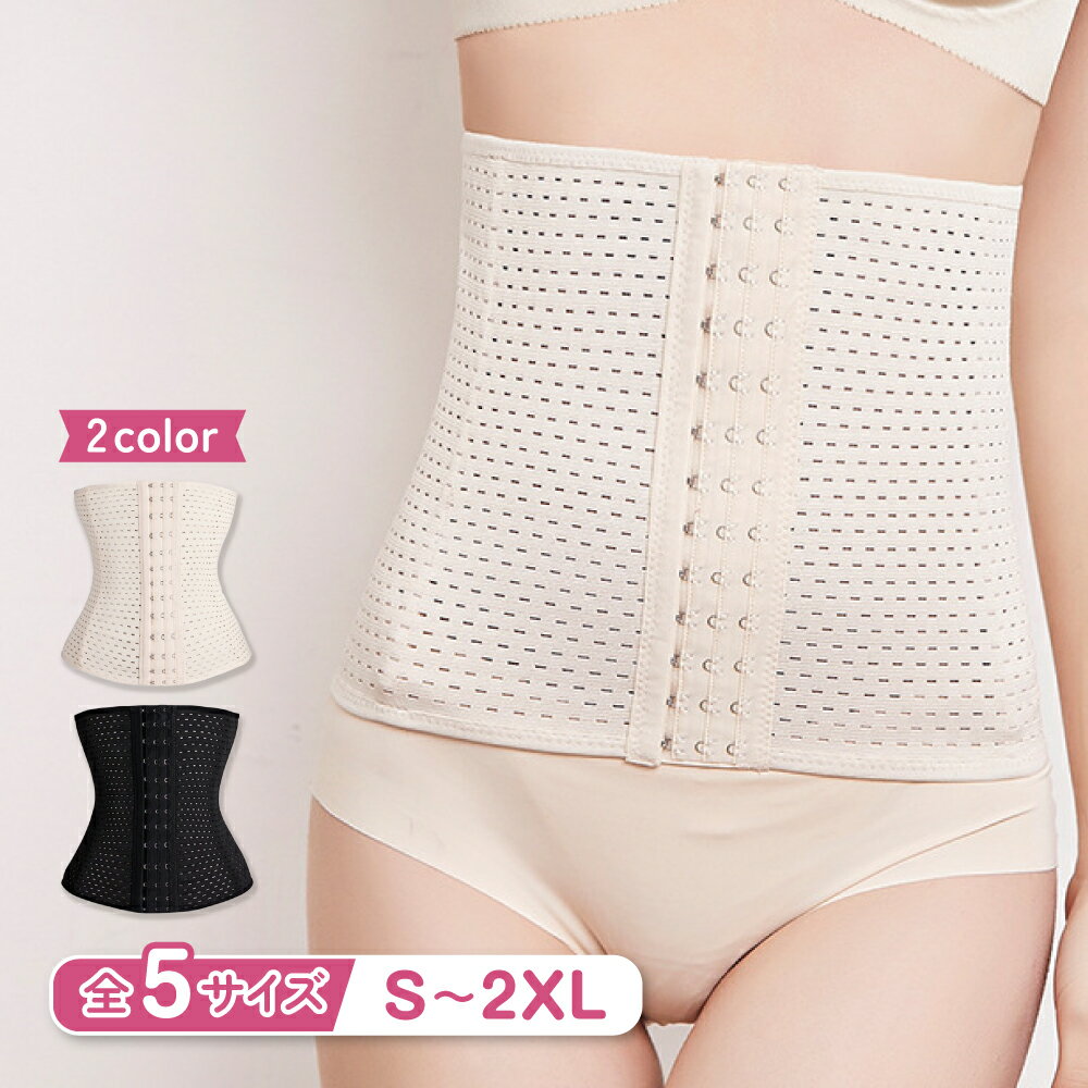★1000円ポッキリ★【翌日配送(対象地域のみ)】 ウエストニッパー ウエスト 下着 補正 引き締め コルセット お腹 産後 ダイエット 骨盤 加圧 矯正 ガー...