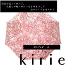 【クーポンあり】槙田商店 レディース 折りたたみ傘 kirie 更紗 赤 | 甲州織 高級 日傘 雨傘 雨晴兼用 傘 キリエ かわいい 職人 手仕事 一生もの ...