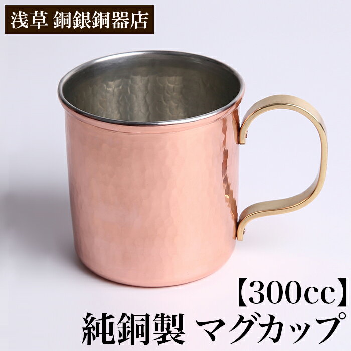 楽天市場】銅 マグカップ(コーヒー・お茶用品|キッチン用品 楽天市場】銅 マグカップ(コーヒー・お茶用品|キッチン用品