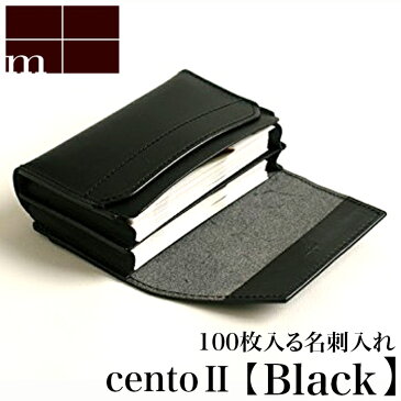 【クーポンあり】エムピウ m+ cento チェント2 black | 名刺入れ カードケース 大容量 幅広マチ たっぷり 100枚入る メンズ レディース イタリアンレザー 牛革 人気 おすすめ おしゃれ かわいい ギフト お祝い プレゼント 日本製