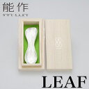 【クーポンあり】能作 LEAF ベビー用スプーン | 匙 さじ ベビースプーン 出産祝い お食い初め ファーストバイト 高岡 伝統工芸 錫 すず 職人 手仕事 おめでたい 人気 かわいい おしゃれ プレゼント ギフト お祝い 記念 還暦 敬老 退職 誕生日 日本製 即発送 1