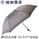 【クーポンあり】槙田商店 折りたたみ傘 Tie ストライプ WINE ワインレッド エンジ | 甲州織 高級 メンズ レディース ユニセックス 傘 ビジネス スーツ 和装 職人 手仕事 一生もの 人気 ギフト おしゃれ おすすめ プレゼント かさ カサ 男性用 父の日 日本製 即発送 送料無料