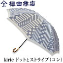 【クーポンあり】槙田商店 レディース 折りたたみ傘 kiri