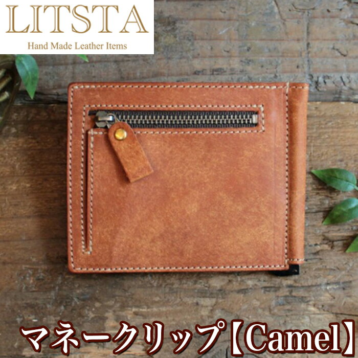 【クーポンあり】LITSTA リティスタ マネークリップ Camel キャメル | 二つ折り 極小財布 小さい財布 小銭入れイタリアンレザー pueblo プエブロ メンズ レディース 人気 おすすめ おしゃれ かわいい プレゼント 日本製