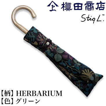 【クーポンあり】槙田商店 + スティグ・リンドベリ HERBARIUM 緑 グリーン 折りたたみ傘 | 雨傘 日傘 晴雨兼用 高級 レディース スウェーデン 北欧デザイン 高級甲州織 日本製 UV 紫外線 遮光 メンズ レディース 人気 おしゃれ おすすめ プレゼント 即発送 送料無料