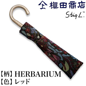 【クーポンあり】槙田商店 + スティグ・リンドベリ HERBARIUM 赤 レッド 折りたたみ傘 | 雨傘 日傘 晴雨兼用 高級 レディース スウェーデン 北欧デザイン 高級甲州織 日本製 UV 紫外線 遮光 メンズ レディース 人気 おしゃれ おすすめ プレゼント 即発送 送料無料