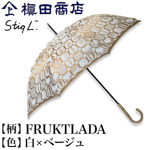 【クーポンあり】槙田商店 + スティグ・リンドベリ FRUKTLADA 白 ホワイト × ベージュ 長傘 | 雨傘 日傘 晴雨兼用 高級 レディース スウェーデン 北欧デザイン 高級甲州織 日本製 UV 紫外線 遮光 メンズ レディース 人気 おしゃれ おすすめ プレゼント 即発送 送料無料