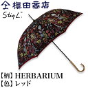 【クーポンあり】槙田商店 + スティグ・リンドベリ HERBARIUM 赤 レッド 長傘 | 雨傘 日傘 晴雨兼用 高級 レディース スウェーデン 北欧デザイン 高級甲州織 日本製 UV 紫外線 遮光 メンズ レディース 人気 おしゃれ おすすめ プレゼント 即発送 送料無料