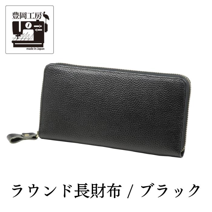 乐天商城 - 【クーポンあり】豊岡工房 牛革コインが分けられるラウンド長財布 ブラック | メンズ レディース サイフ さいふ おしゃれ かわいい プレゼント 大容量 シンプル スリム 日本製