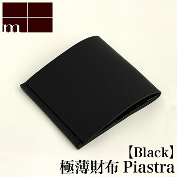 【クーポンあり】エムピウ m+ piastra black | ピアストラ コインも入る極薄財布 薄い スリム イタリアンレザー 財布 サイフ さいふ 二つ折り 札入れ メンズ レディース 大人 イタリア 革 小さい シンプル スリム コンパクト 人気 おすすめ おしゃれ かわいい ギフトプレゼン