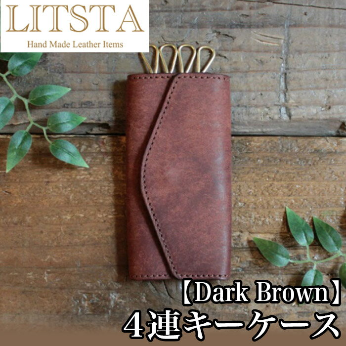 レザー 【クーポンあり】LITSTA リティスタ 4連キーケース D・Brown ダークブラウン | キーホルダー pueblo プエブロ イタリアンレザー メンズ レディース ペア 人気 おすすめ おしゃれ かわいい 蔵前ブランド 日本製