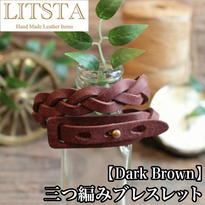 【クーポンあり】LITSTA リティスタ 三つ編みブレスレッ