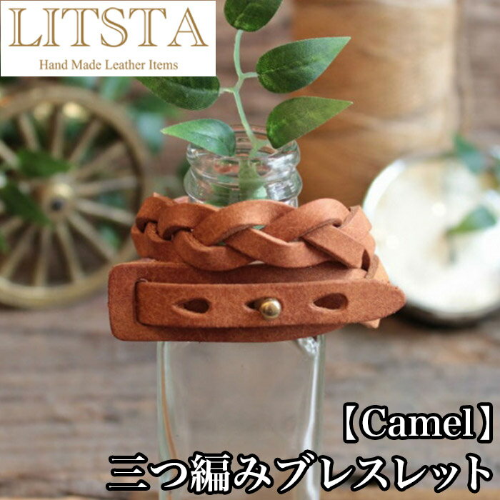 【クーポンあり】LITSTA リティスタ 三つ編みブレスレット Camel キャメル | pueblo プエブロ イタリアンレザー メンズ レディース ペア 人気 おすすめ おしゃれ かわいい 蔵前ブランド 日本製