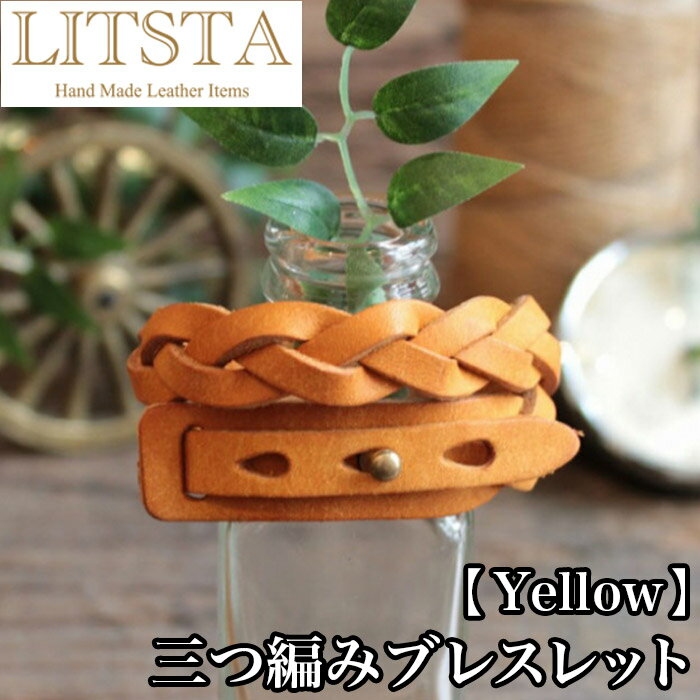 【クーポンあり】LITSTA リティスタ 三つ編みブレスレッ