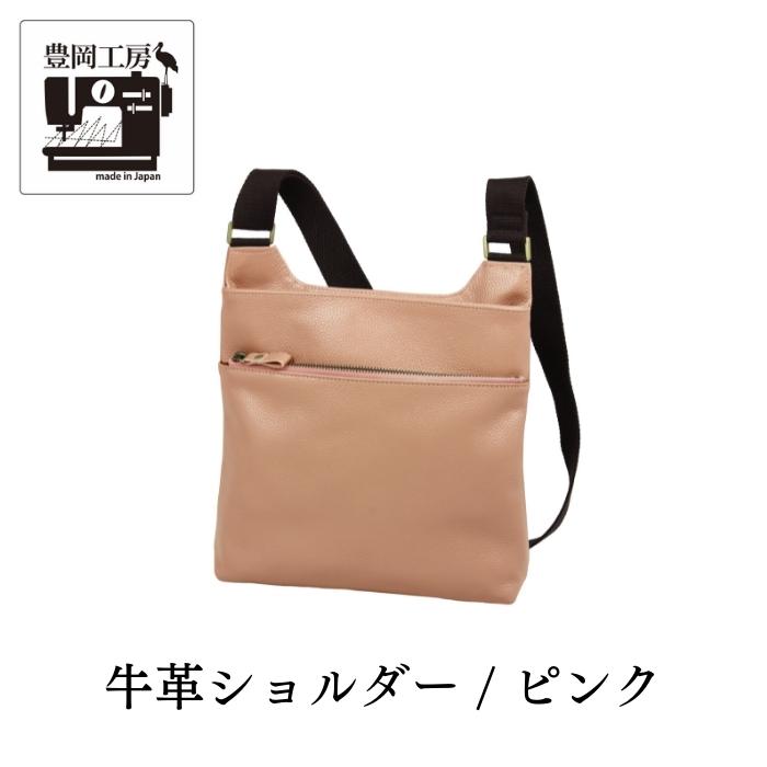 【クーポンあり】豊岡工房 牛革ショルタ?ー ピンク | メンズ レディース おしゃれ かわいい プレゼント 小さい シンプル スリム 日本製