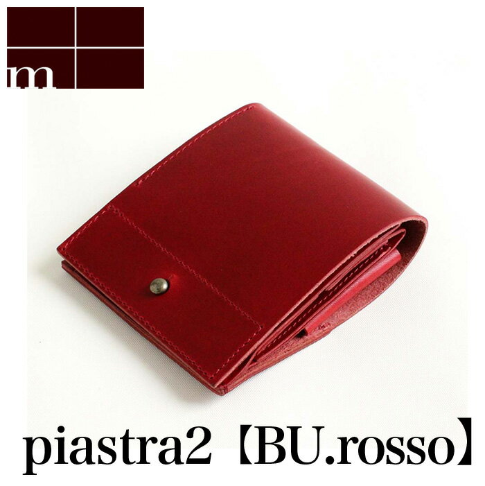 エムピウ m+ piastra 2 ピアストラ2 二つ折り財布 BU.rosso | ピアストラ コインも入る極薄財布 薄い スリム イタリアンレザー 財布 サイフ さいふ 二つ折り 札入れ メンズ レディース 大人 イタリア 革 小さい シンプル コンパクト 人気 おすすめ おしゃれ