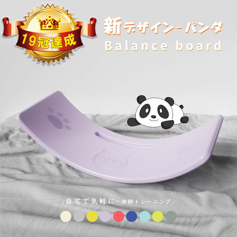 【楽天19冠達成】＼大感謝限定／バランスボード パンダ バランスボード 子供 プレゼント クリスマス ギフト体幹 トレーニング 軽量 室内遊び おすすめ こども バランス ボード アスレチック 遊…