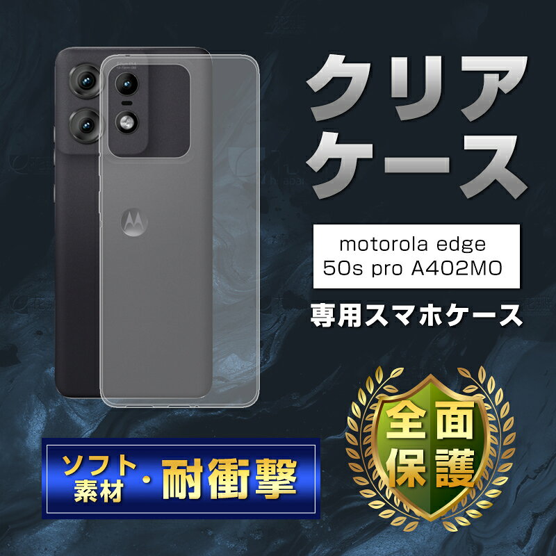 motorola edge 50s pro A402MO スマホケース motorola ソフトケースカバー ソフトバンク モトローラ エッジ フィフティエス プロ ケース TPU クリア motorola edge 50s pro 保護ケース 耐衝撃 耐摩擦 スクラッチ防止 黄変防止 高透過率 Softbank moto 携帯電話 送料無料 arcshop-10000445 アークショップ 楽天市場店 サンプル画像2