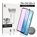 arrows We2 Plus ブルーライトカット 強化ガラスフィルム 富士通スマホ arrows We2 Plus M06 液晶保護ガラスシール アローズ携帯...