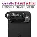 Google Pixel 9 Pro レンズ保護フィルム Google Pixel 9 Pro au カメラ保護 強化ガラスフィルム 傷防止 グーグル Pixe...