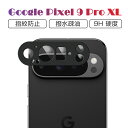 【10倍ポイント限定】Google Pixel 9 Pro XL レンズ保護フィルム Google Pixel 9 Pro XL au カメラ保護 強化ガラスフ...