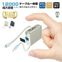 モバイルバッテリー 12000mAh 44.4Wh 大容量 ケーブル不要 3台同時充電 iPhone16充電 Type-C出入力 PD 22.5W 携帯充電器 ...