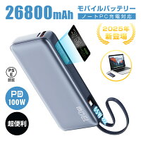 モバイルバッテリー 26800mAh 大容量 2025年新モデル USB-A出力 Type-C出/入力 ケーブル内蔵 3台同時充電 PD 100W急速充電 ノートPC充電 防災電源 互換性抜群 機内持ち込み LED残電量表示 多機種対応 持ち運び便利 iPhone16e iPhone16 iPhone15充電 PSE認証済み 送料無料