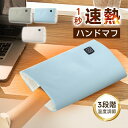 【10倍ポイント限定】電熱 ハンドウォーマー ハンドマフ USB 給電式 保温 防寒 3段階温度調節 おしゃれ 電気ハンドマフ ヒートクッション 暖かい ヒータ...