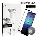 【10倍ポイント限定】Xperia 5 II 強化ガラスフィルム エクスペリア5 マークツー SO-52A / SOG02 / A002SO / XQ-AS42...