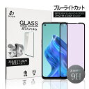【10倍ポイント限定】OPPO A54 5G OPG02 / CPH2303 ブルーライトカット仕様 強化ガラスフィルム OPPO Reno5 A CPH219...