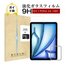 13インチiPad Air(M2/M3) 強化ガラスフィルム iPad Air(M2/M3) 液晶保護ガラスフィルム アイパッド プロ エムフォー 画面保護強化ガラスシール Apple タブレット用 iPad 傷防止 ラウンドエッジ加工 クリア仕様 0.3mm 超薄型 表面硬度9H 耐衝撃 飛散防止 全国一律送料無料
