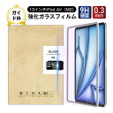 13インチiPad Air(M2/M3) ブルーライトカット 強化ガラスフィルム iPad Air(M2/M3) 液晶保護ガラスフィルム アイパッド プロ iPad スクリーン保護シート 傷防止 ラウンドエッジ加工 クリア仕様 0.3mm 超薄型 表面硬度9H 耐衝撃 飛散防止 疎油 撥水 指紋防止 全国送料無料
